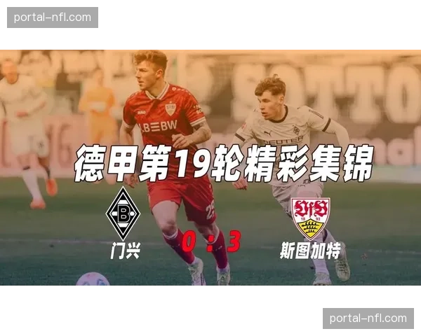 德甲联盟与流媒体平台就短视频集锦版权达成新一期协议